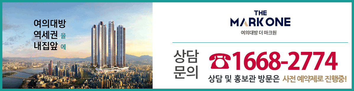 여의대방 더 마크원