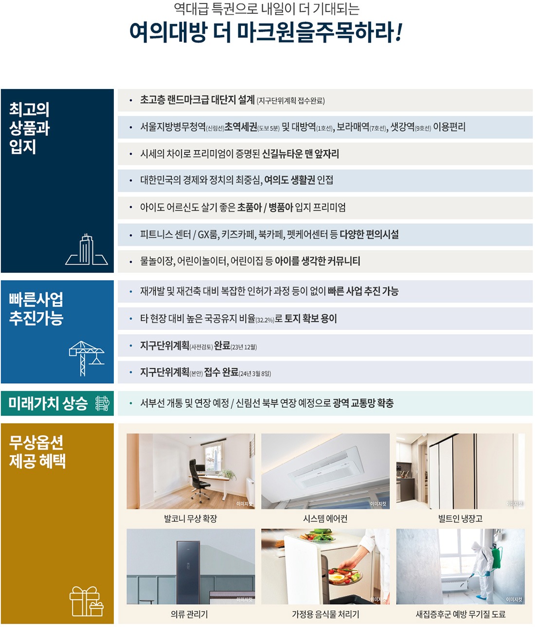 여의대방 더 마크원