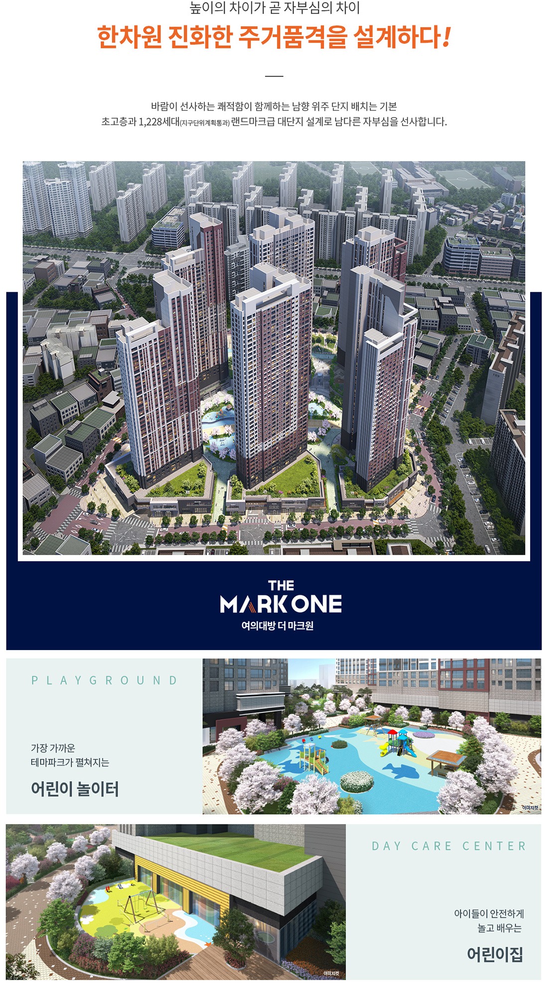 여의대방 더 마크원