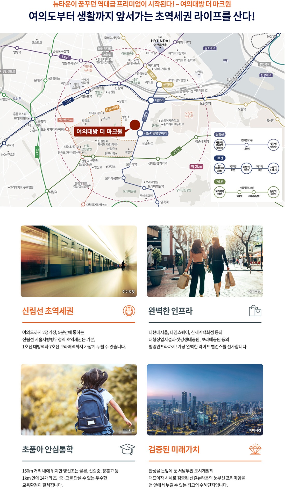 여의대방 더 마크원