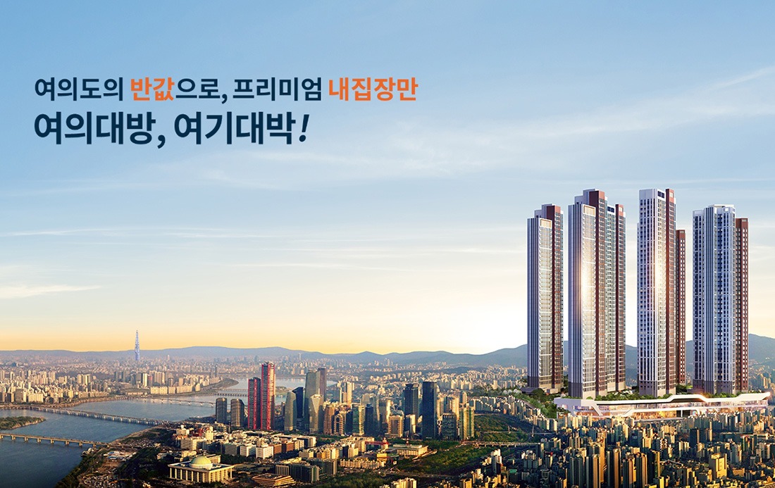 여의대방 더 마크원