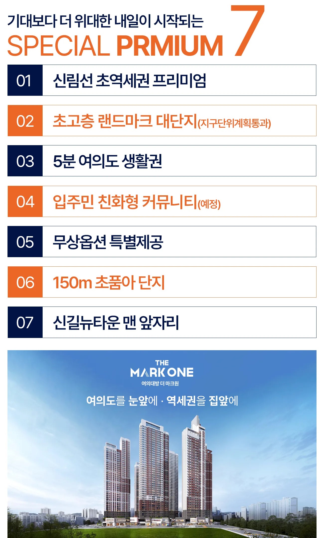 여의대방 더 마크원